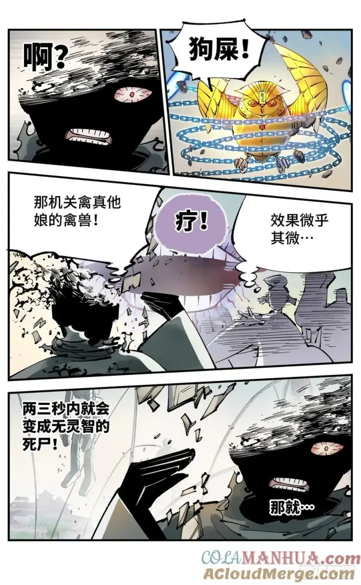 《日月同错》第一百一十回 万业家主图17