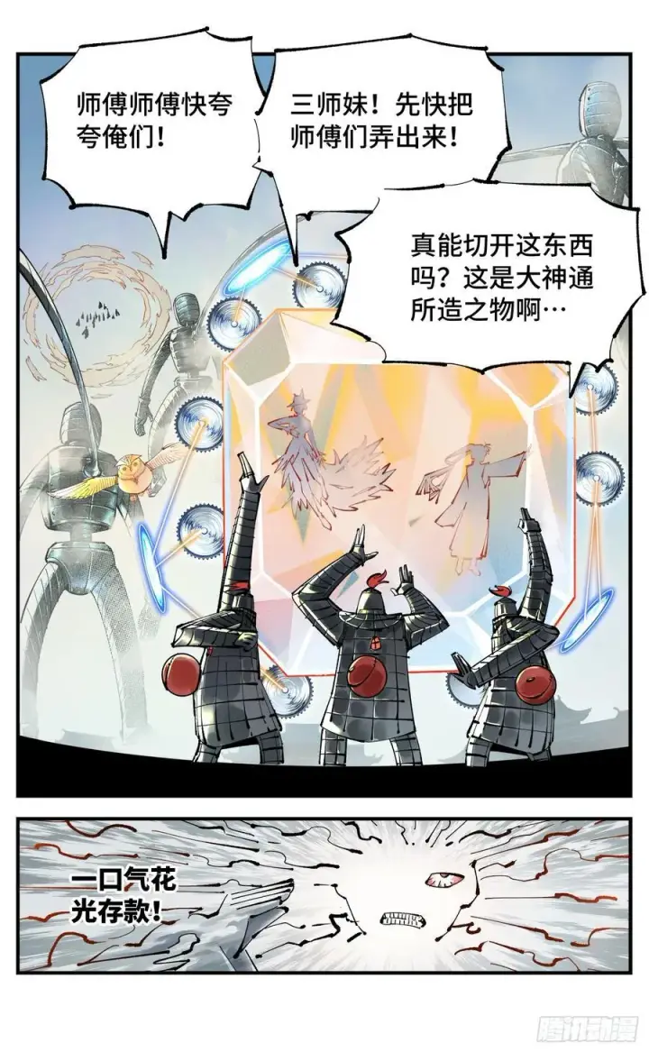 《日月同错》第一百一十回 万业家主图18