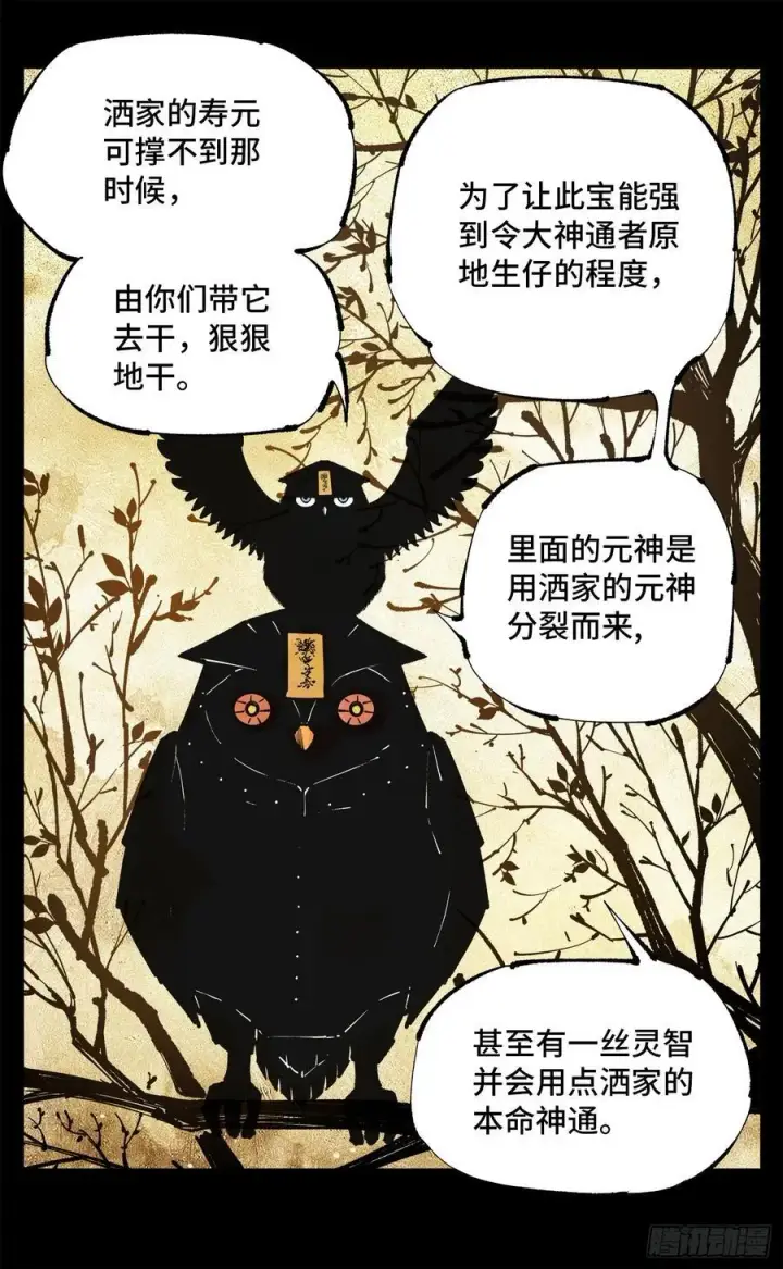《日月同错》第一百一十回 万业家主图2