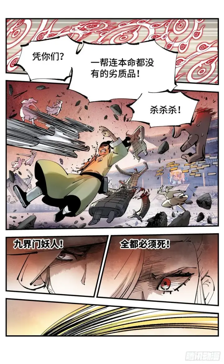 《日月同错》第一百一十回 万业家主图22