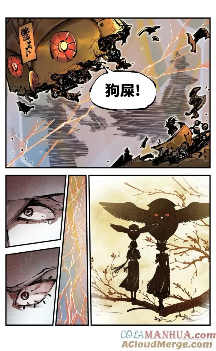 《日月同错》第一百一十回 万业家主图25