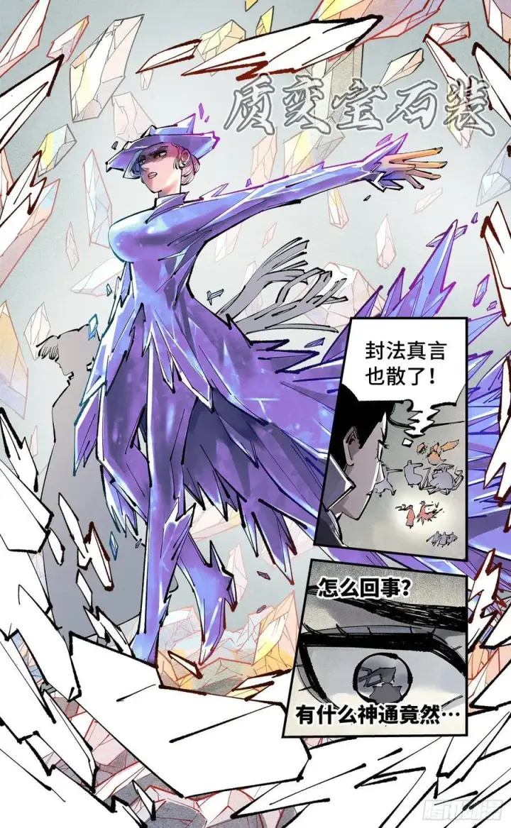 《日月同错》第一百一十回 万业家主图26