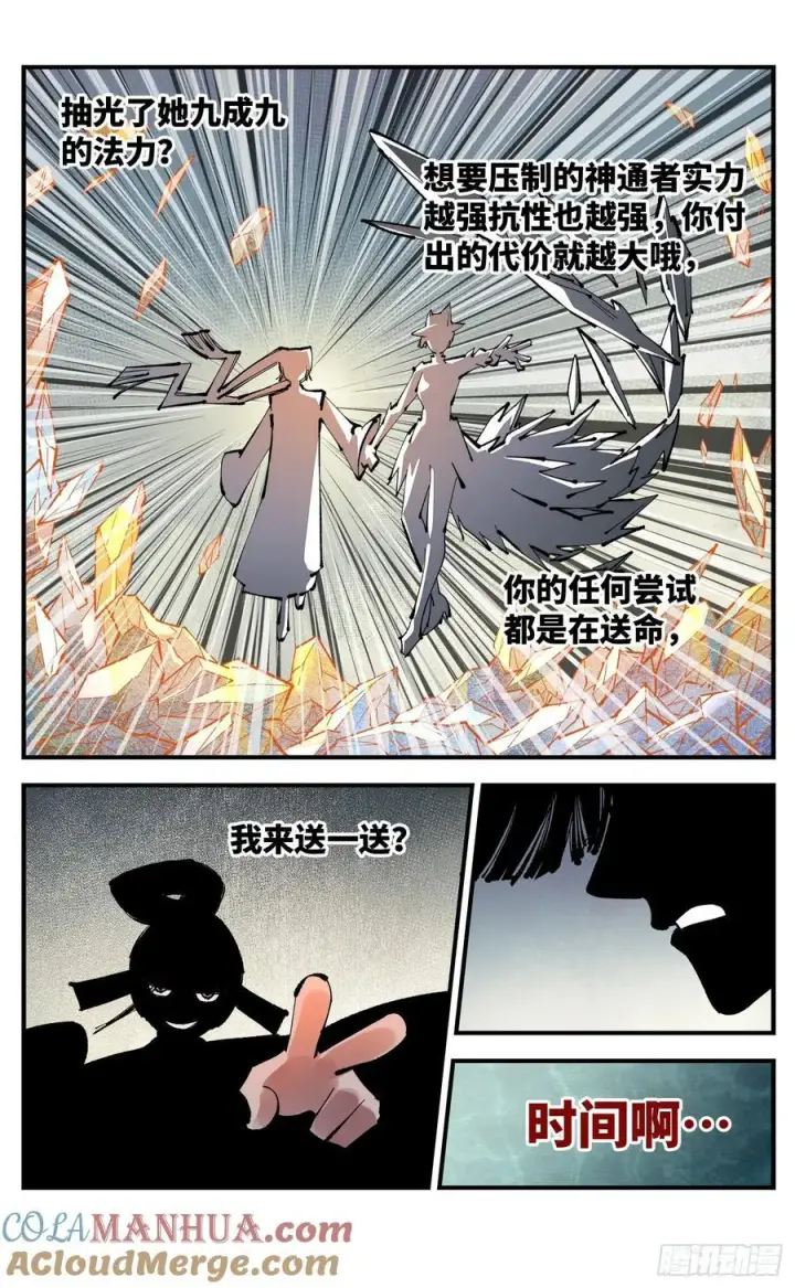 《日月同错》第一百一十回 万业家主图27
