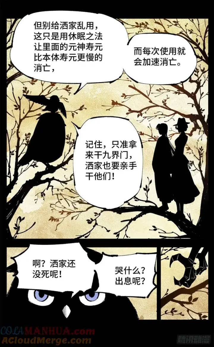 《日月同错》第一百一十回 万业家主图3
