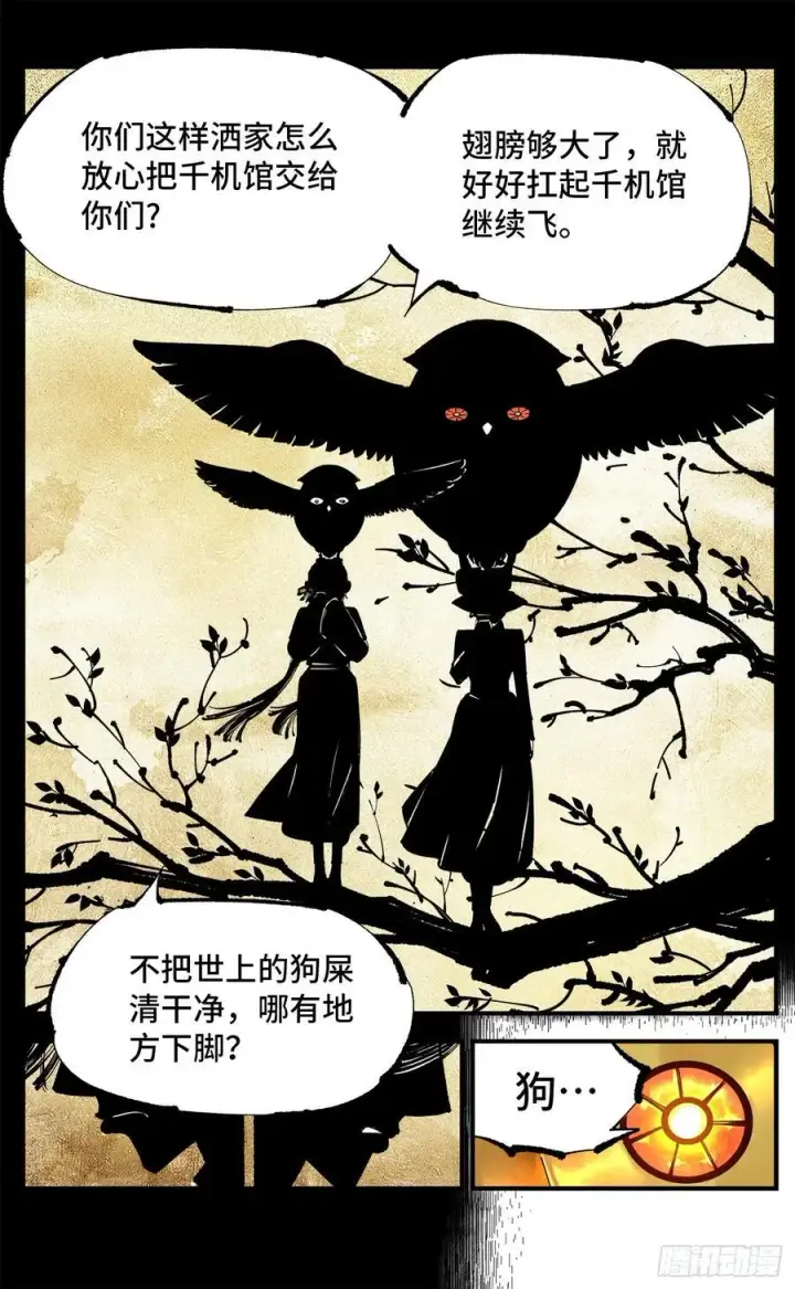 《日月同错》第一百一十回 万业家主图4