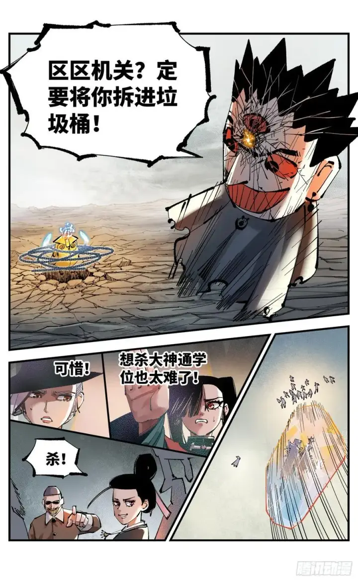 《日月同错》第一百一十回 万业家主图6