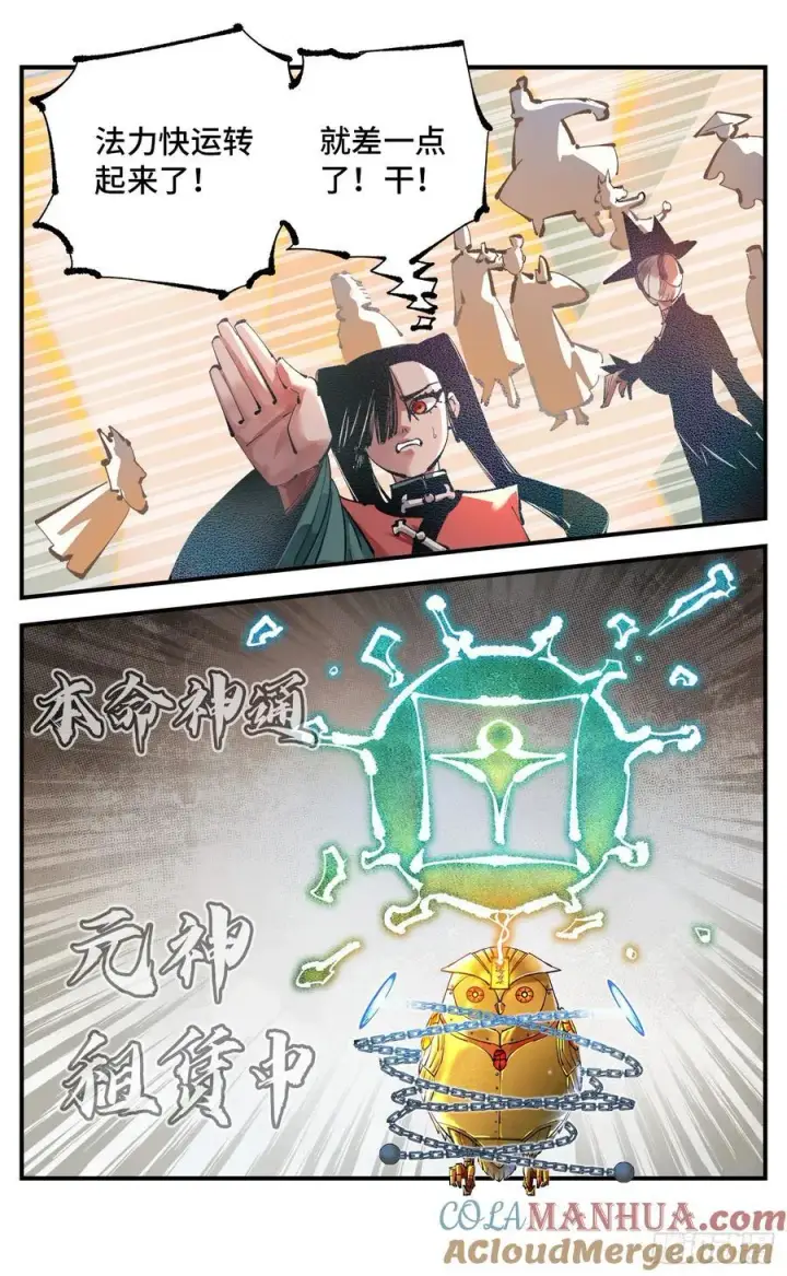 《日月同错》第一百一十回 万业家主图7