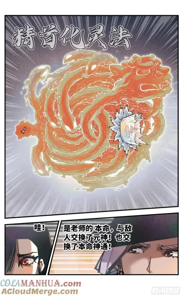 《日月同错》第一百一十回 万业家主图9