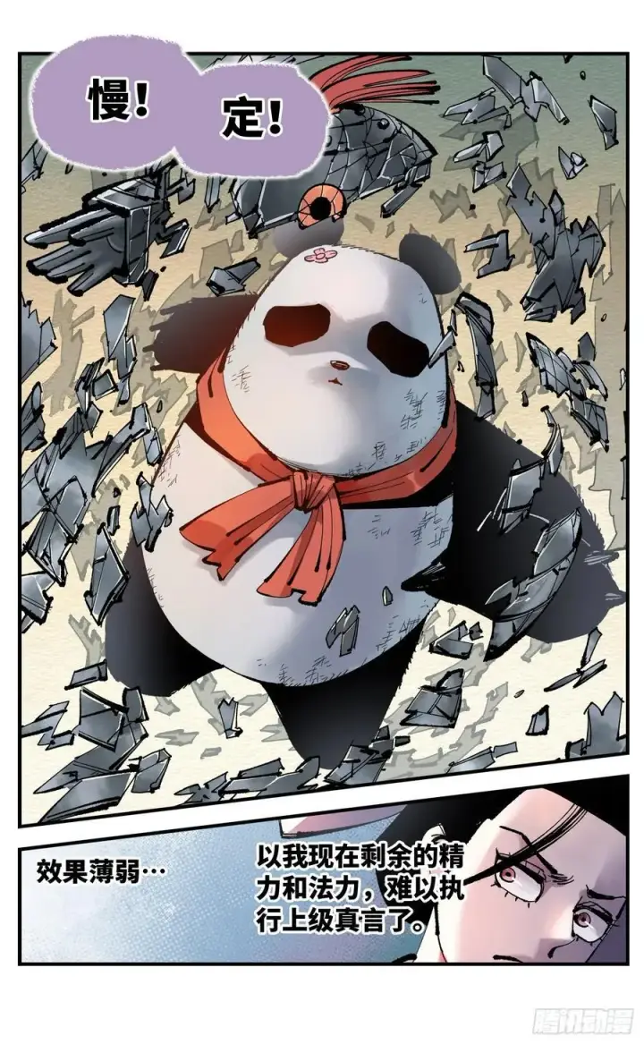 《日月同错》第一百一十一回 万业荒瓜 上图10