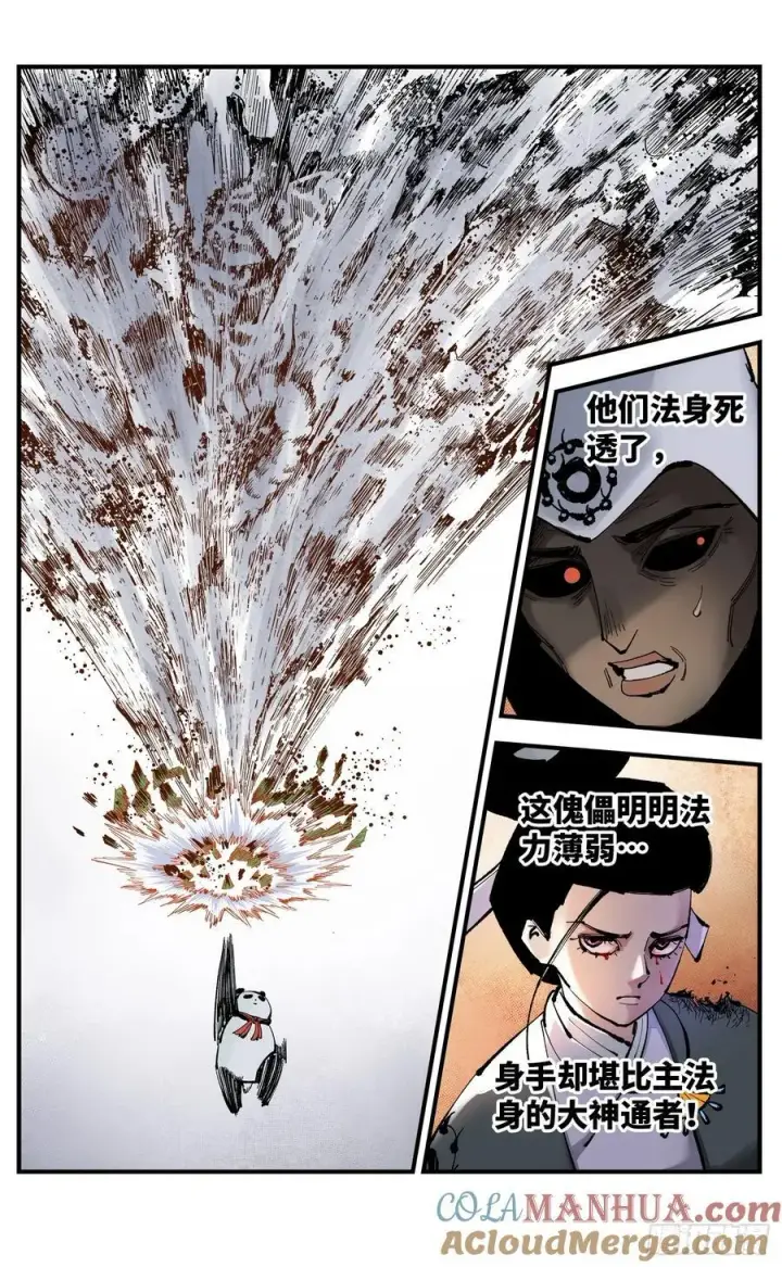 《日月同错》第一百一十一回 万业荒瓜 上图13