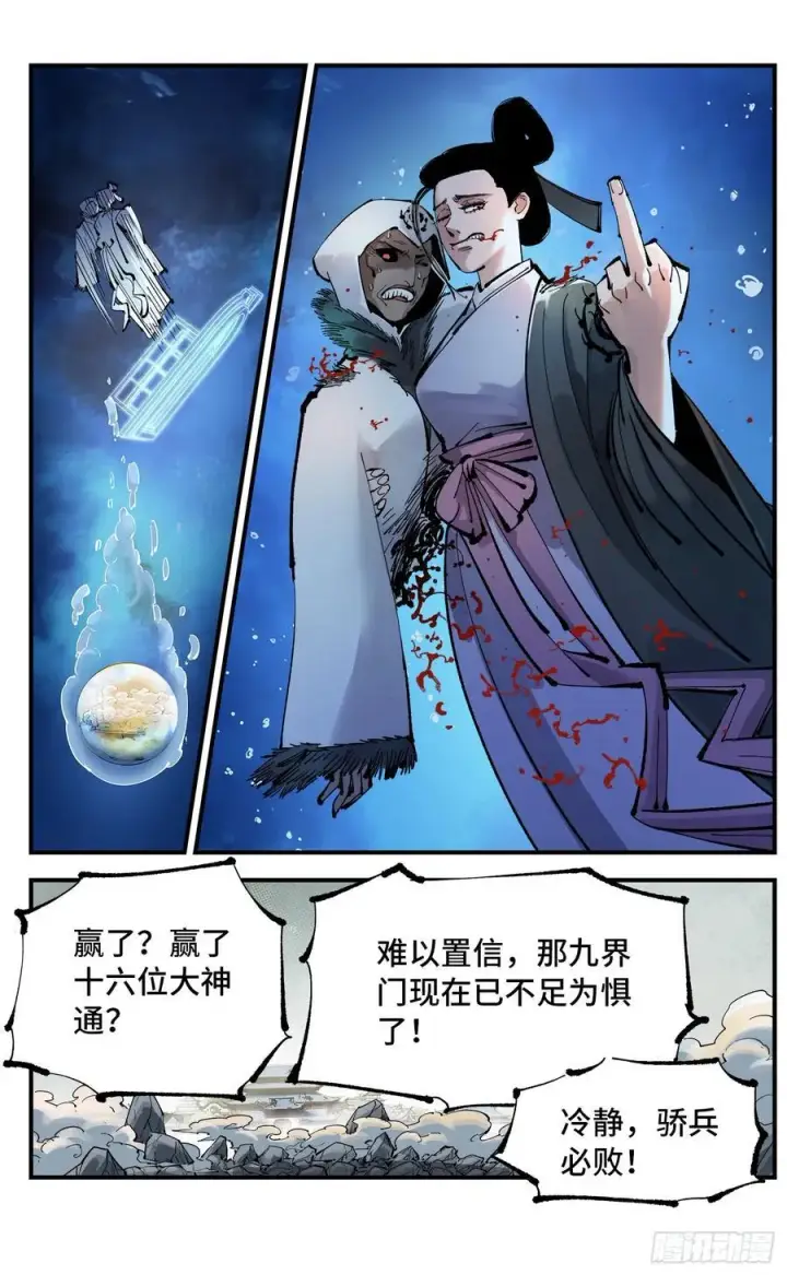 《日月同错》第一百一十一回 万业荒瓜 上图16