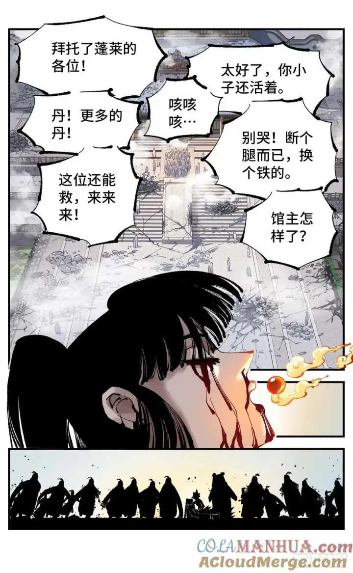 《日月同错》第一百一十一回 万业荒瓜 上图17