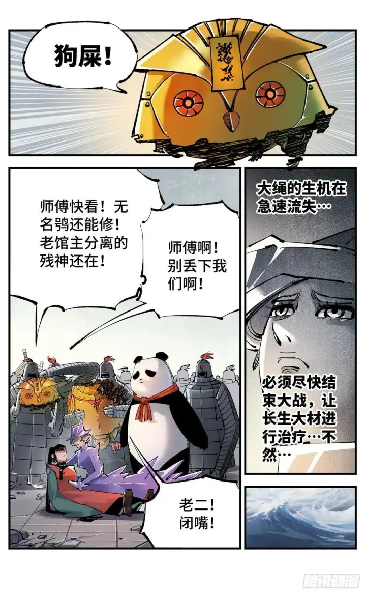 《日月同错》第一百一十一回 万业荒瓜 上图18