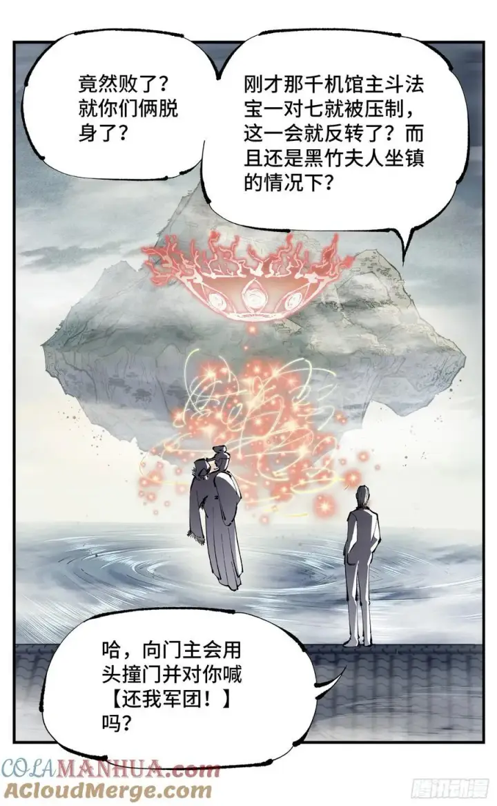 《日月同错》第一百一十一回 万业荒瓜 上图19