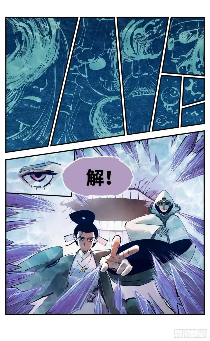 《日月同错》第一百一十一回 万业荒瓜 上图2