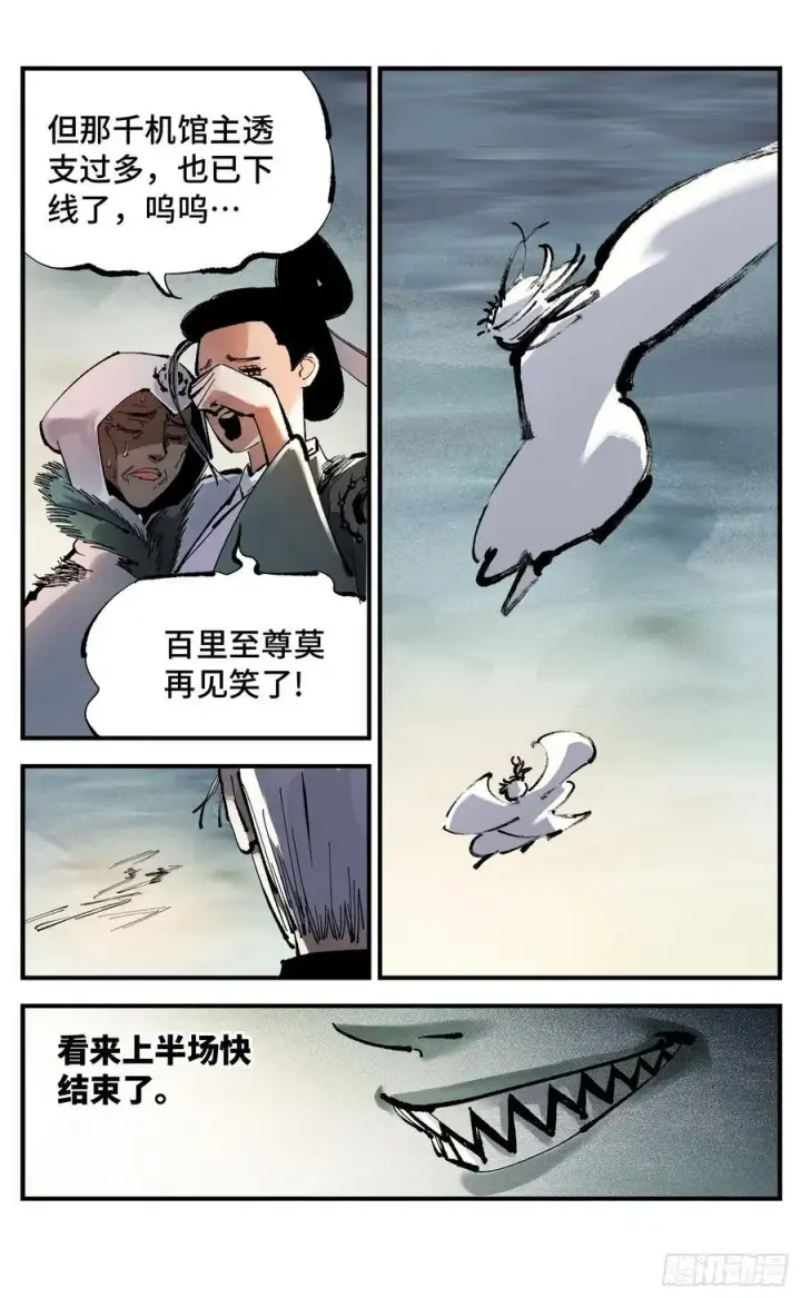 《日月同错》第一百一十一回 万业荒瓜 上图20