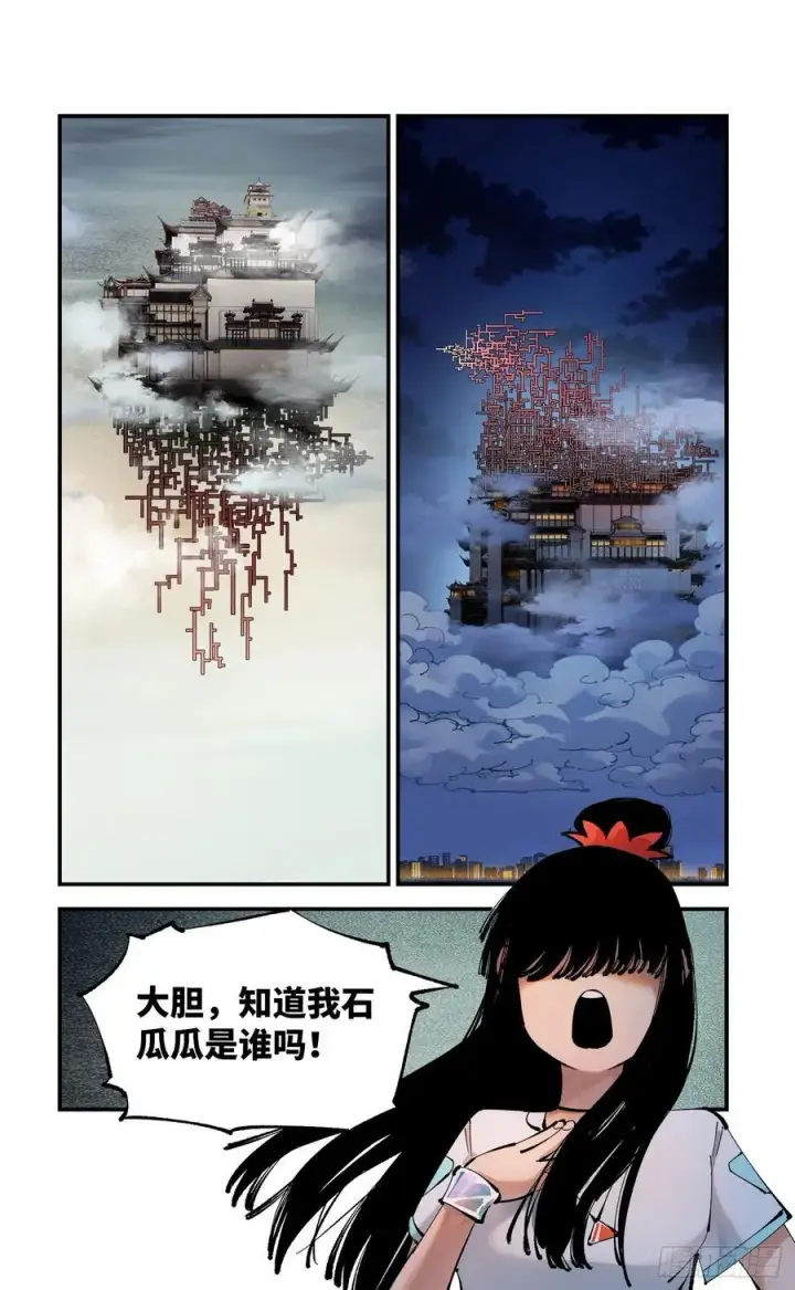 《日月同错》第一百一十一回 万业荒瓜 上图22