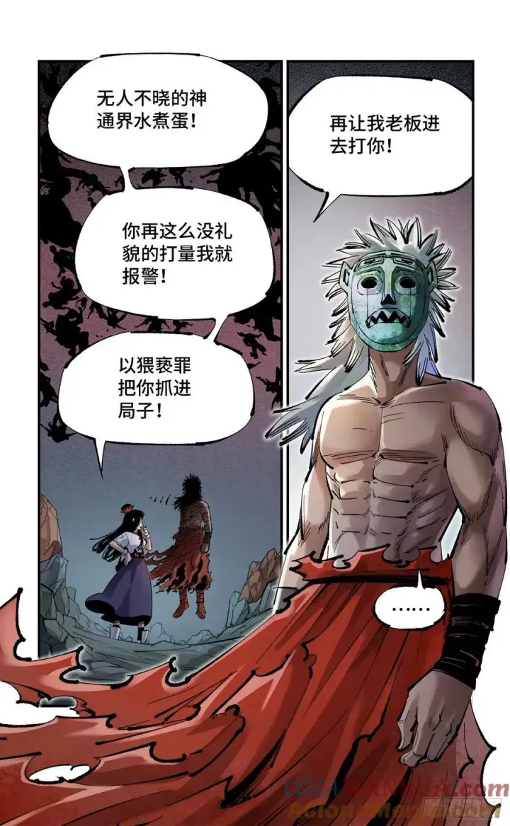 《日月同错》第一百一十一回 万业荒瓜 上图23