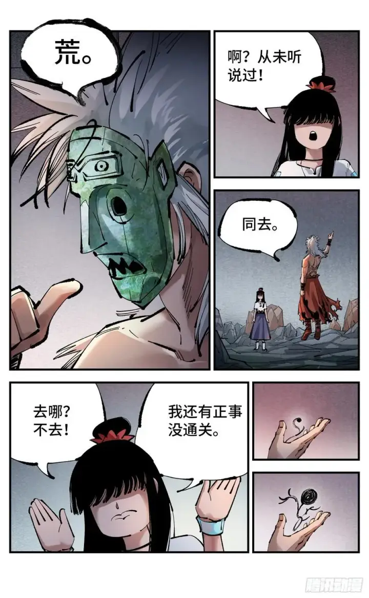 《日月同错》第一百一十一回 万业荒瓜 上图24