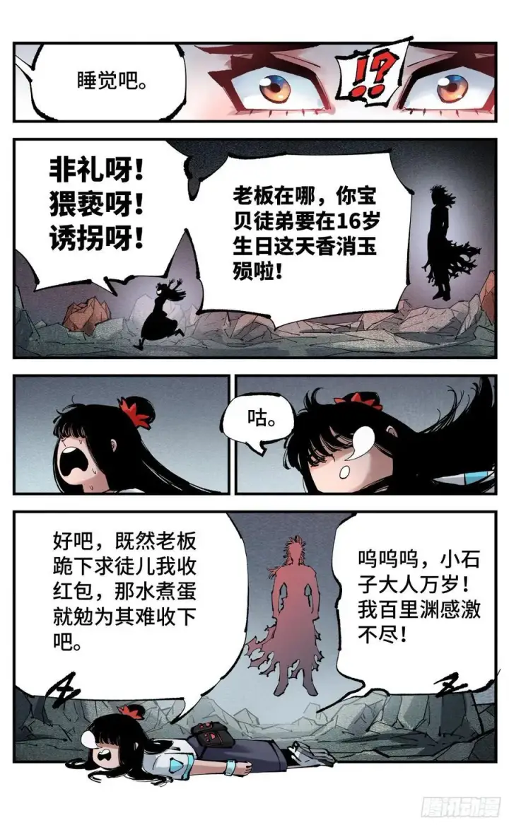 《日月同错》第一百一十一回 万业荒瓜 上图26