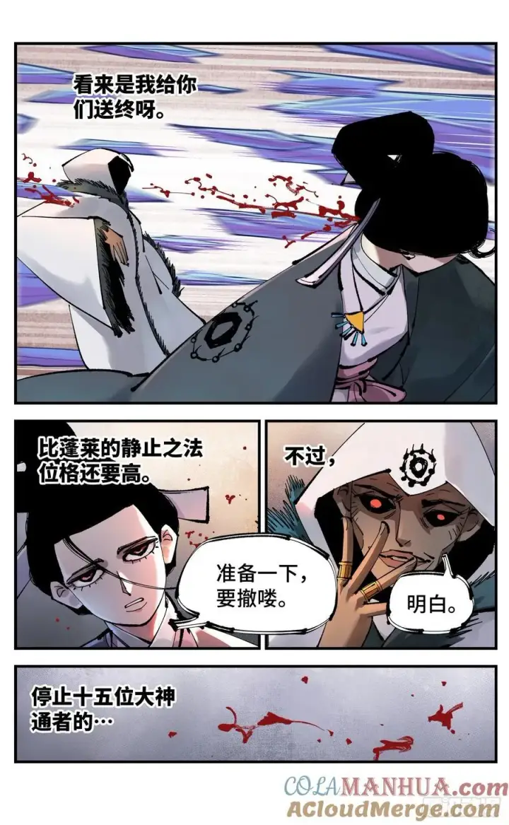 《日月同错》第一百一十一回 万业荒瓜 上图3