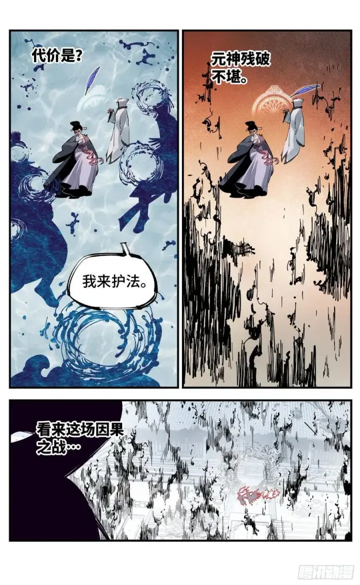 《日月同错》第一百一十一回 万业荒瓜 上图4