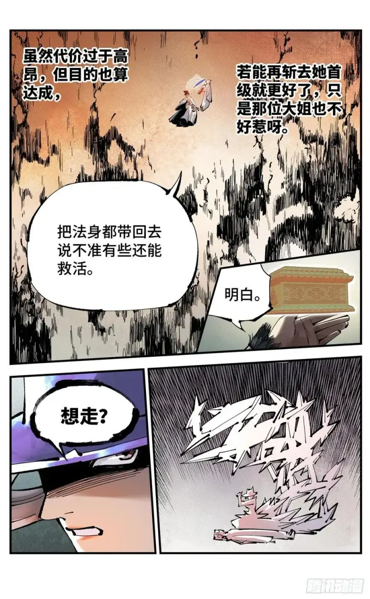 《日月同错》第一百一十一回 万业荒瓜 上图6