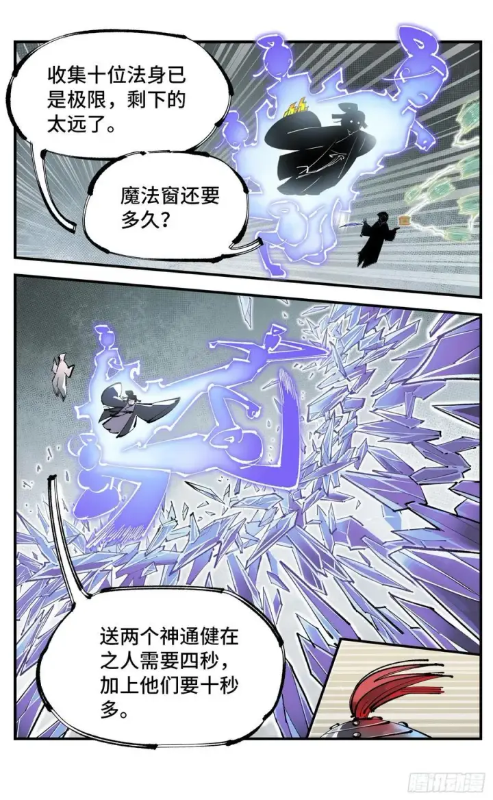 《日月同错》第一百一十一回 万业荒瓜 上图8