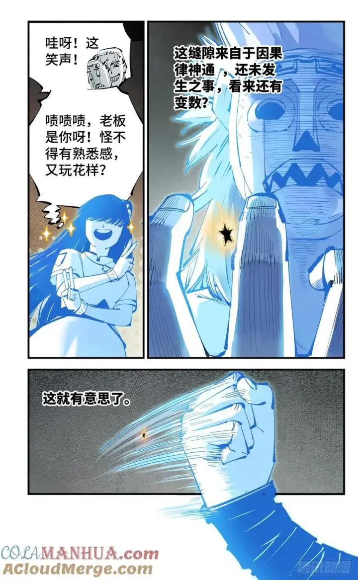 《日月同错》第一百一十一回 万业荒瓜 下图11