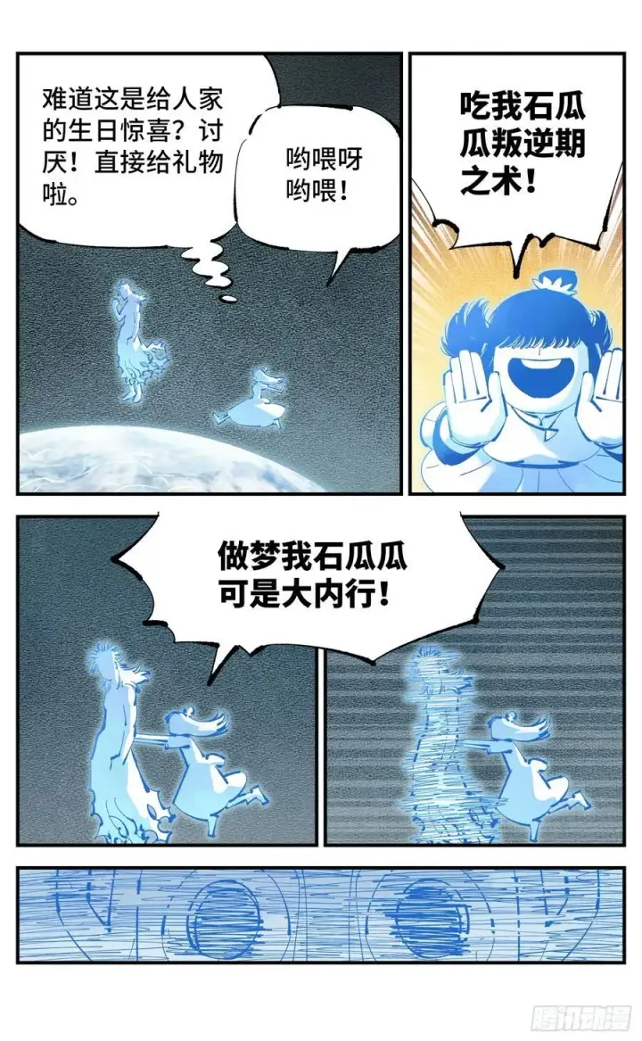 《日月同错》第一百一十一回 万业荒瓜 下图12