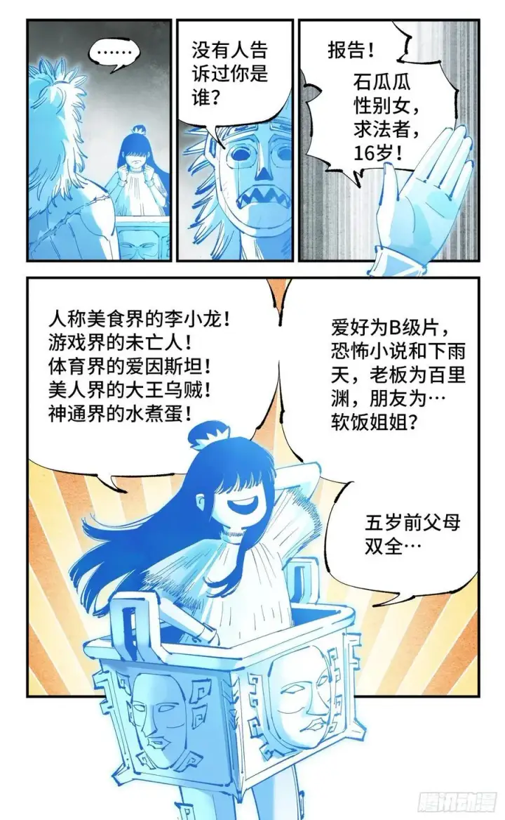 《日月同错》第一百一十一回 万业荒瓜 下图16