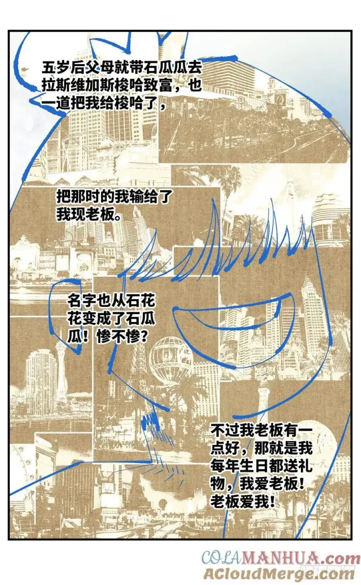 《日月同错》第一百一十一回 万业荒瓜 下图17
