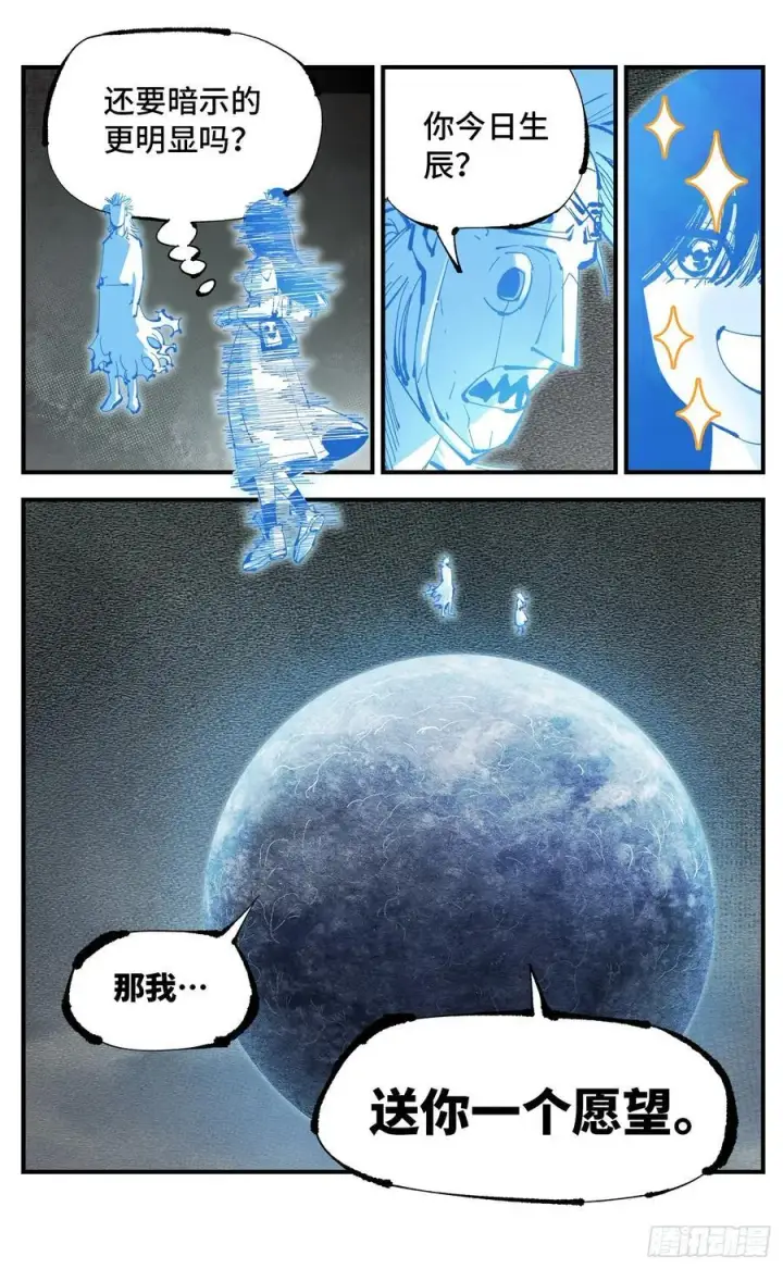 《日月同错》第一百一十一回 万业荒瓜 下图18