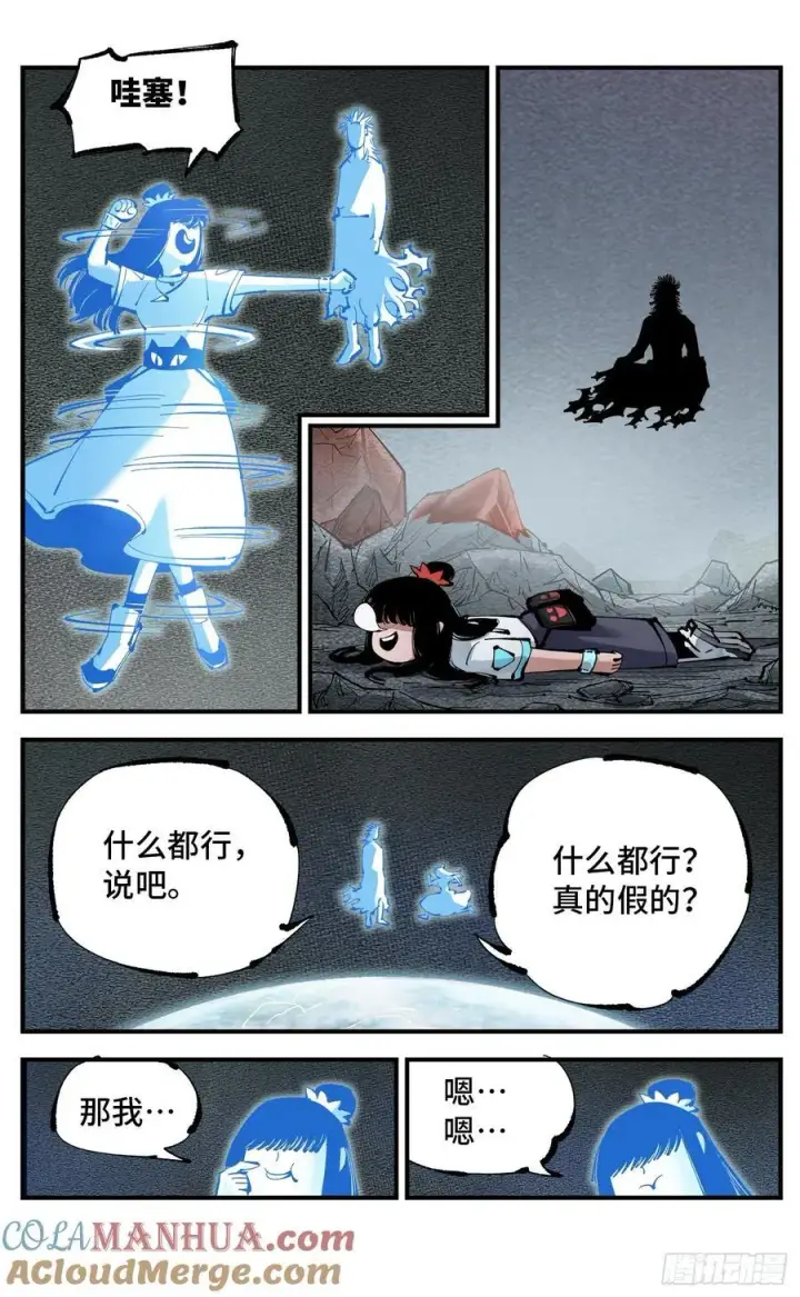 《日月同错》第一百一十一回 万业荒瓜 下图19