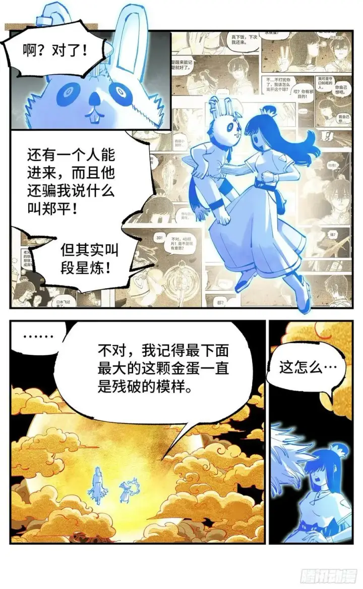《日月同错》第一百一十一回 万业荒瓜 下图2