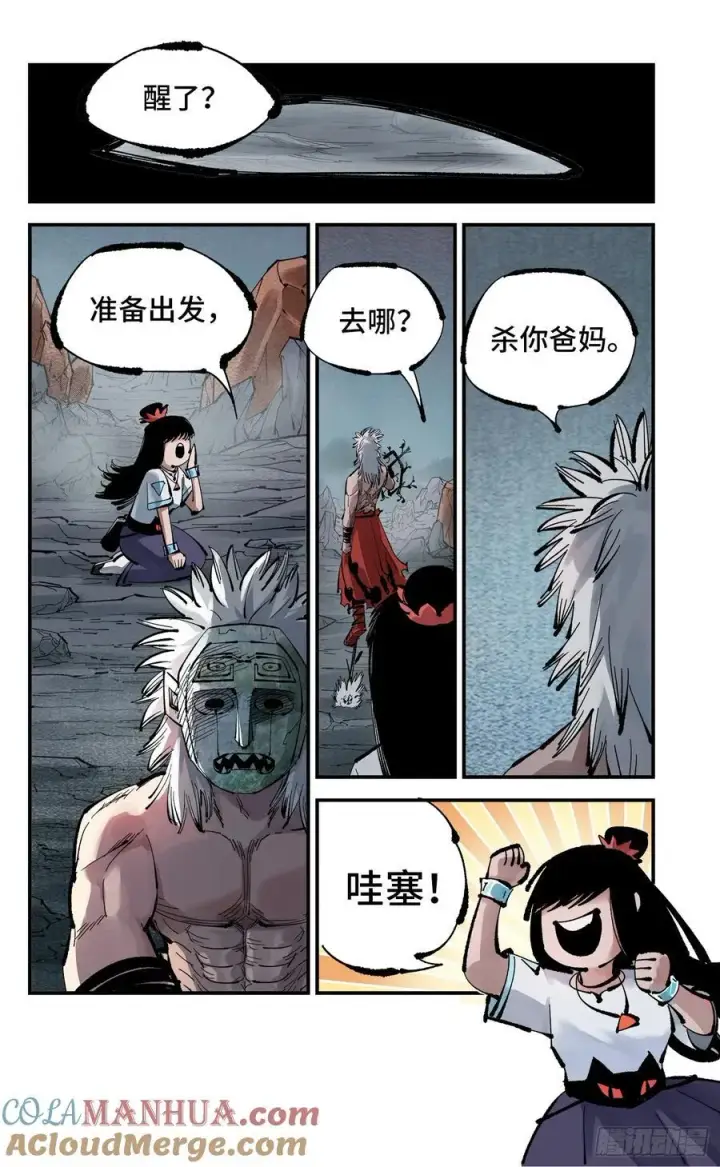 《日月同错》第一百一十一回 万业荒瓜 下图21