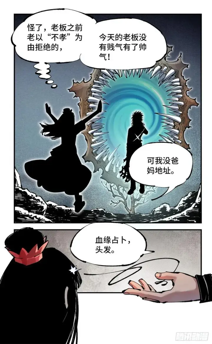 《日月同错》第一百一十一回 万业荒瓜 下图22