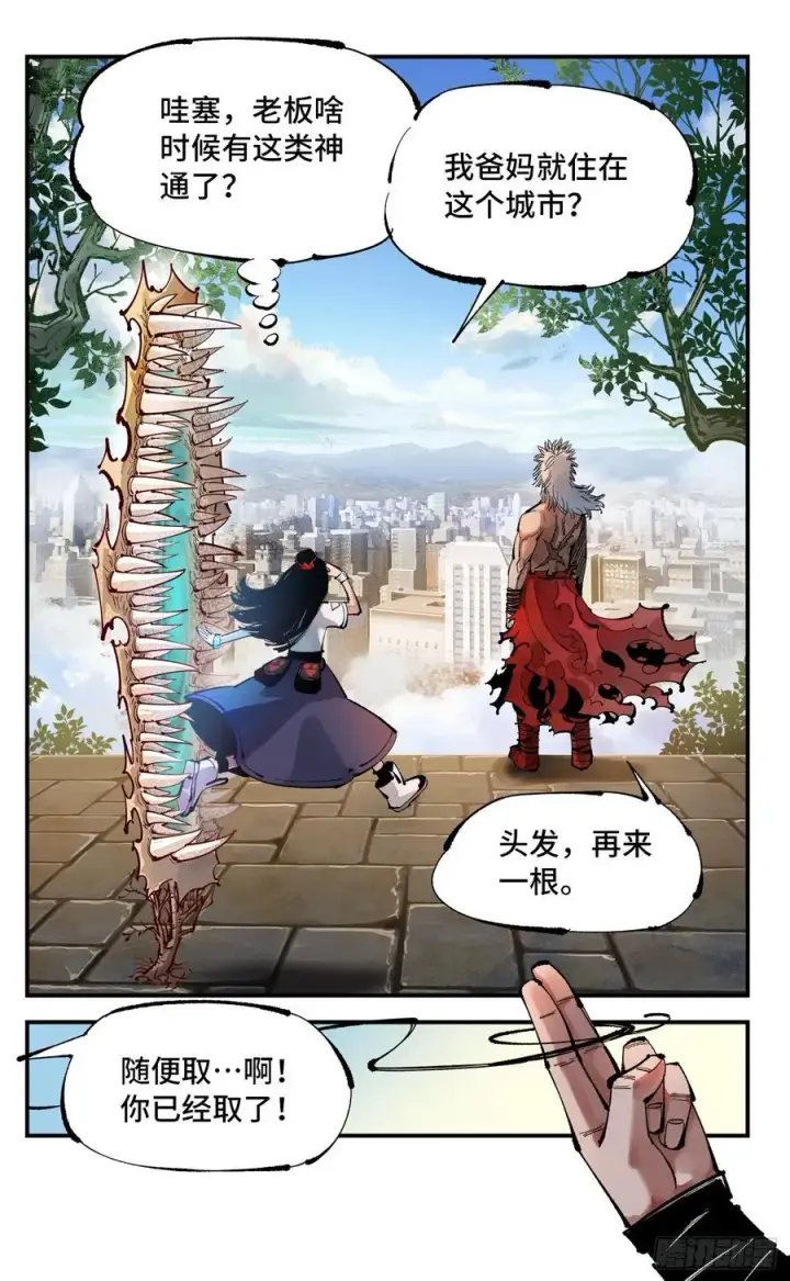 《日月同错》第一百一十一回 万业荒瓜 下图24