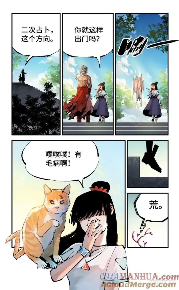 《日月同错》第一百一十一回 万业荒瓜 下图25