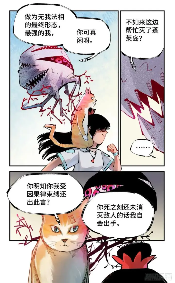 《日月同错》第一百一十一回 万业荒瓜 下图26