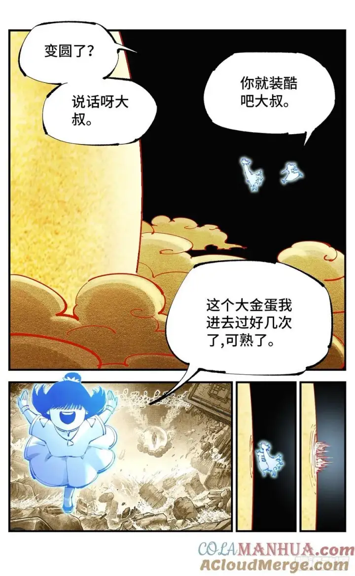 《日月同错》第一百一十一回 万业荒瓜 下图3
