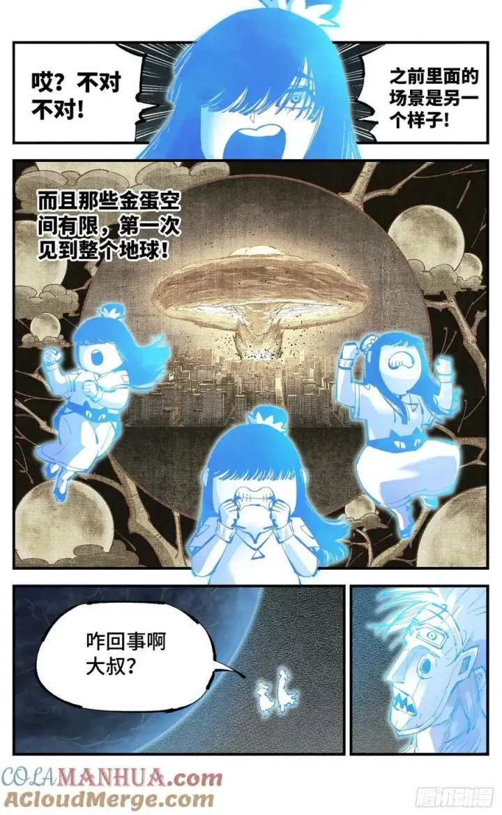 《日月同错》第一百一十一回 万业荒瓜 下图5