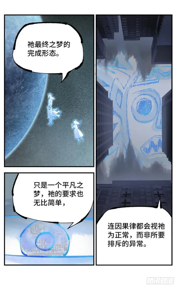 《日月同错》第一百一十一回 万业荒瓜 下图6