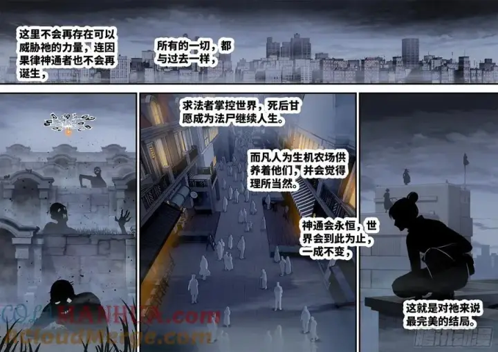 《日月同错》第一百一十一回 万业荒瓜 下图7