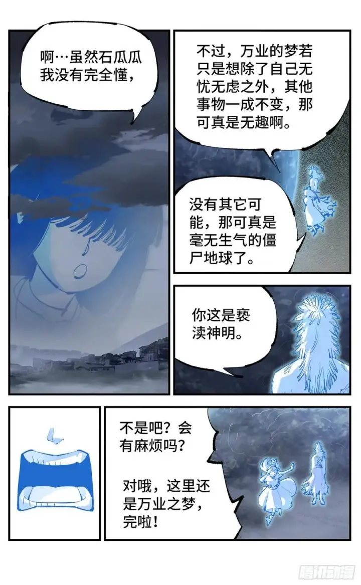 《日月同错》第一百一十一回 万业荒瓜 下图8