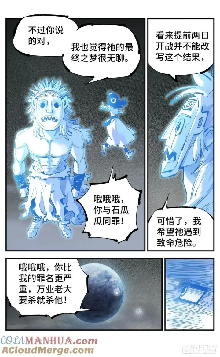 《日月同错》第一百一十一回 万业荒瓜 下图9