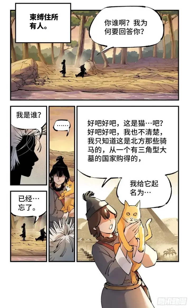 《日月同错》第一百一十二回 万业牲人 上图10