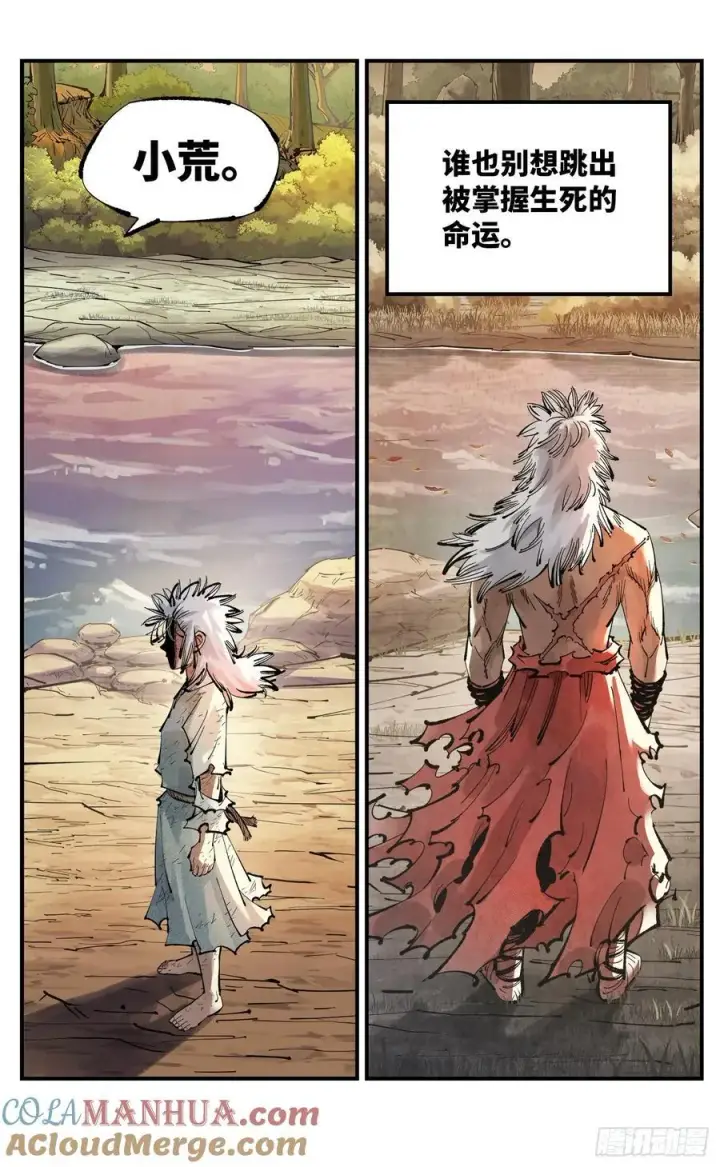 《日月同错》第一百一十二回 万业牲人 上图11