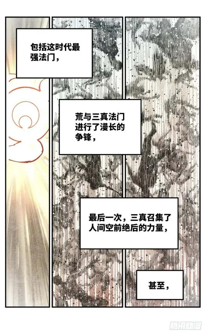 《日月同错》第一百一十二回 万业牲人 上图12
