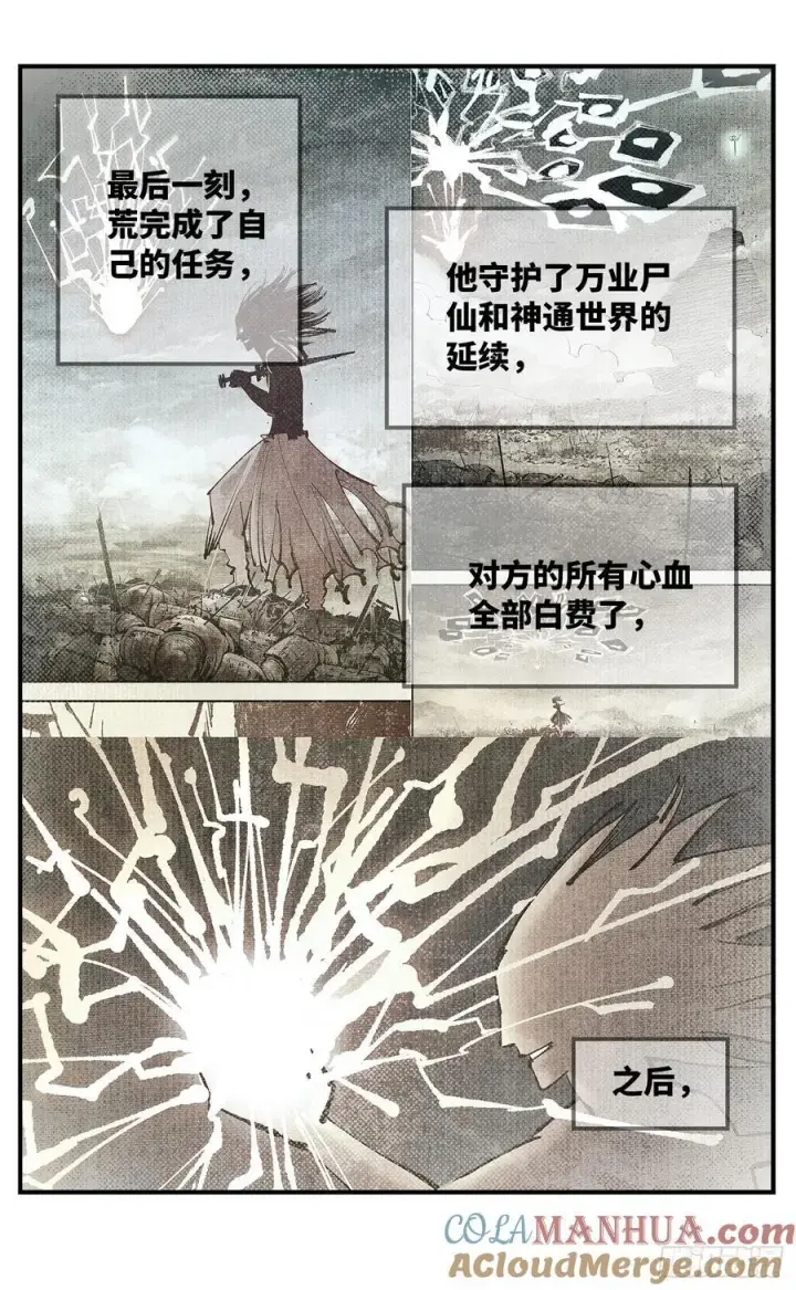 《日月同错》第一百一十二回 万业牲人 上图15
